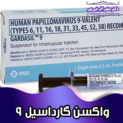 واکسن-گارداسیل-9